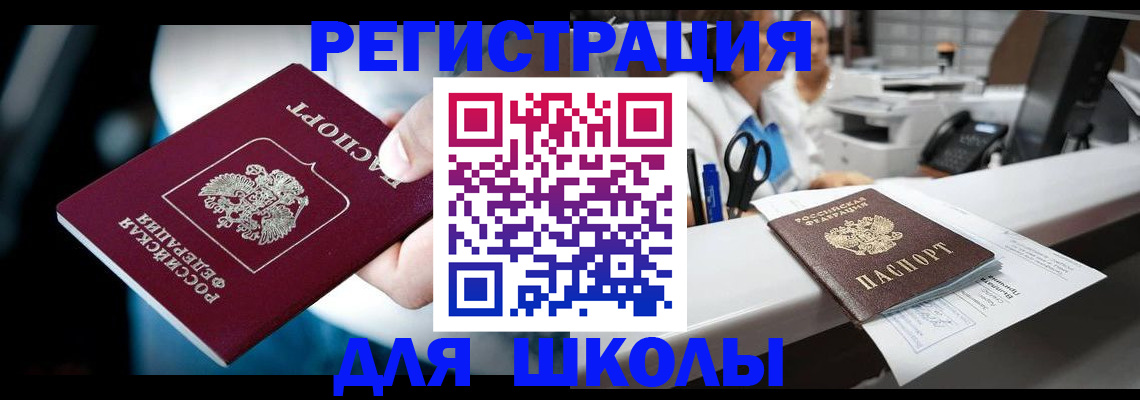 прописка 2025 в Переславль-Залесском