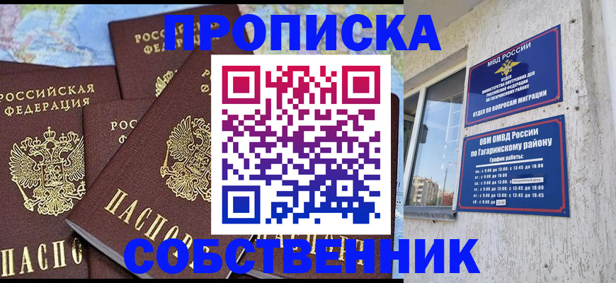 прописка от собственника в Переславль-Залесском