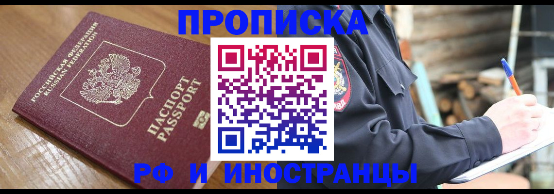 купить прописку в Переславль-Залесском